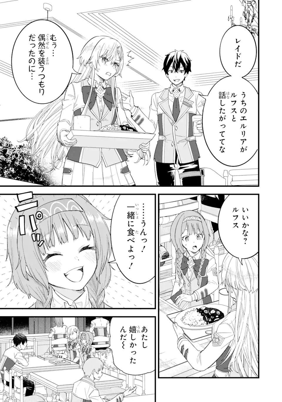 Eiyuu to Kenja no Tensei Kon - Chapter 18.2 - Page 3